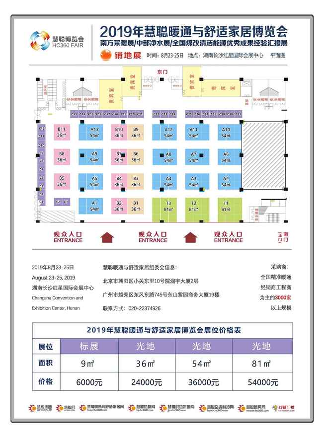 顺罐携换热器配件参加慧聪长沙暖通展 敬请关注