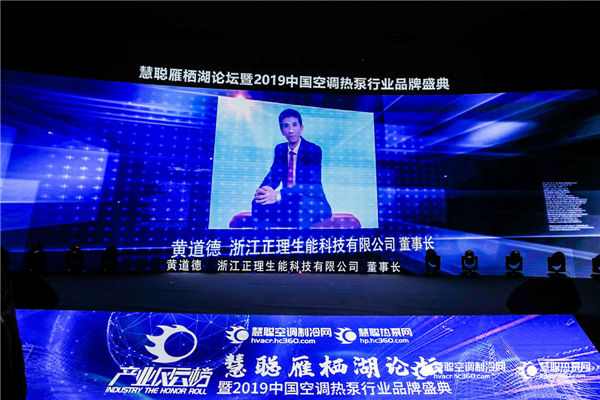 生能董事长黄道德荣膺 “2019年度空气能行业领军人物”