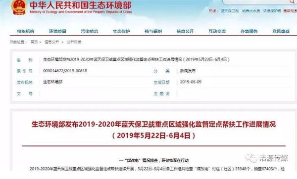 “煤改电”专项排查发现环境问题460个 主要集中在河北、山西