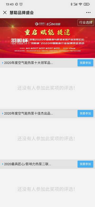 “羽顺杯”2020中国暖通行业品牌评选活动报名攻略