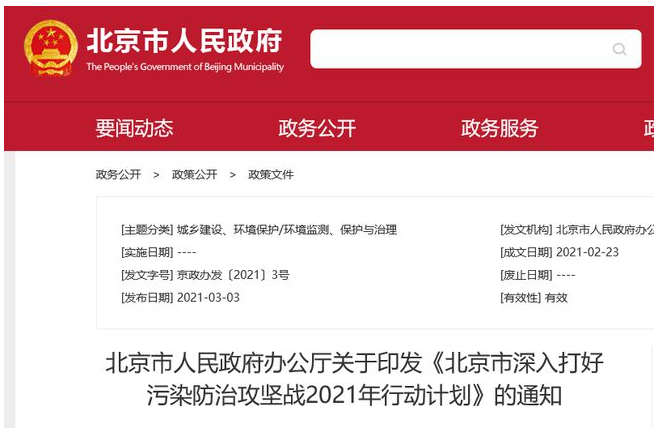 北京:未实施煤改清洁能源取暖替代地区实现洁净煤全覆盖