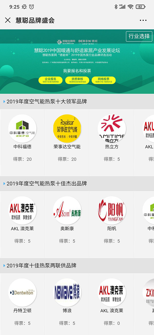 2019中国热泵行业十佳品牌评选活动投票启动