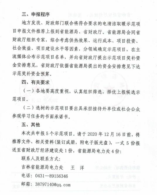 每个项目奖补50万！吉林组织申报2020年电清洁取暖优秀示范项目