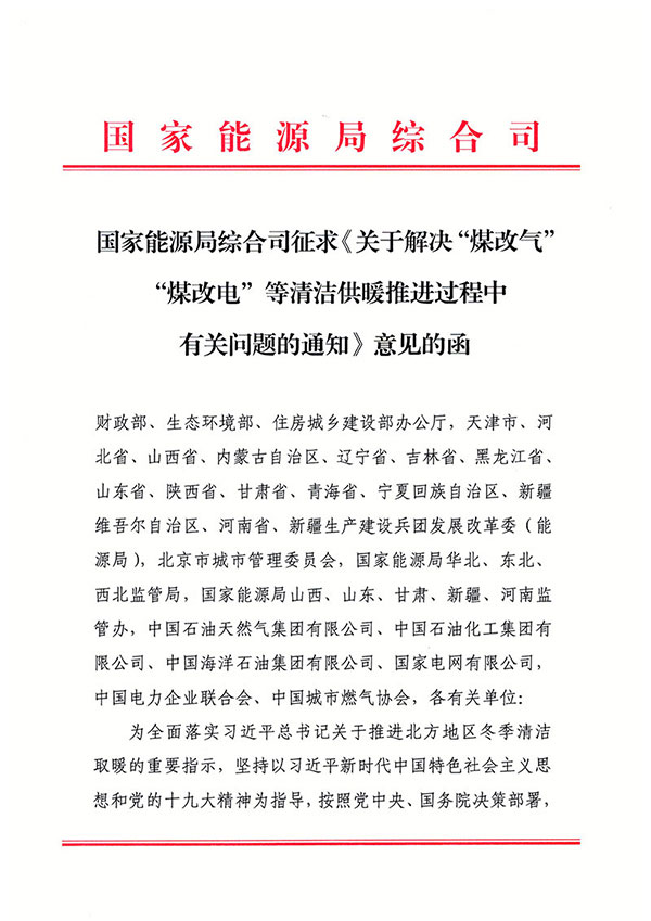 国家能源局征求意见 “煤改气、煤改电”提前做好部署