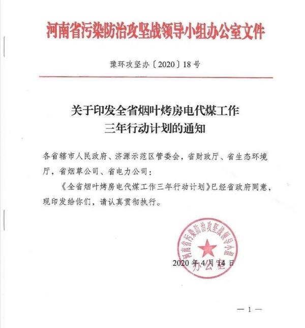 3年内河南省27903座烤烟连片燃煤烤房完成电代煤改造