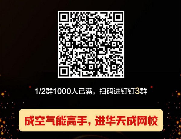 华天成实战直播课第二弹26日开拔  让“你”成为空气能行业高手