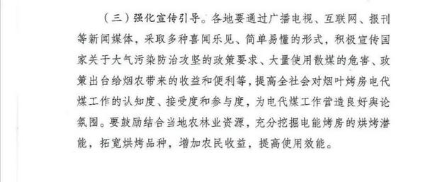 3年内河南省27903座烤烟连片燃煤烤房完成电代煤改造