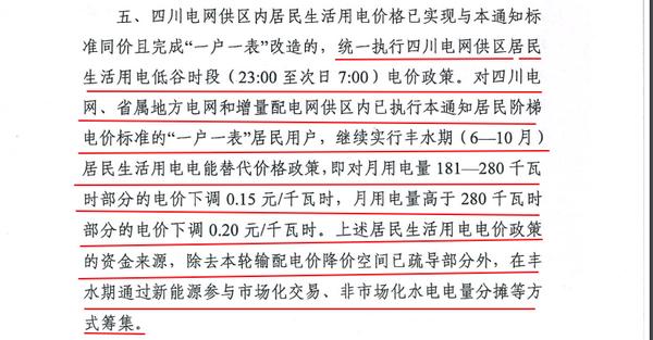 定了!仪陇县居民电费下调,具体方案公布!