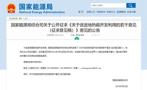 国家能源局：2025年全国地热能供暖/制冷面积比2020年增加50%