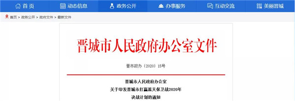 晋城发布打赢蓝天保卫战2020年决战计划 空气源热泵市场前景广阔