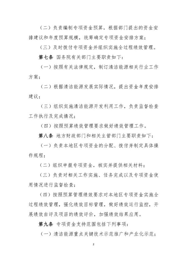 财政部印发《清洁能源发展专项资金管理暂行办法》