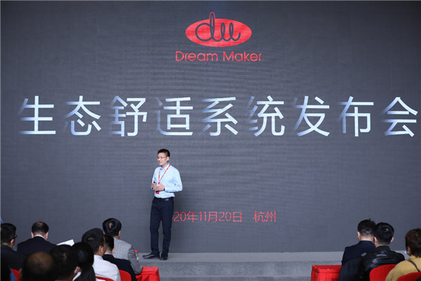 Dream Maker生态舒适系统 引领健康舒适居住新时代