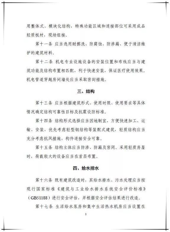 两部委印发新冠肺炎应急救治设施设计导则(试行):南方地区宜采用空气源热泵
