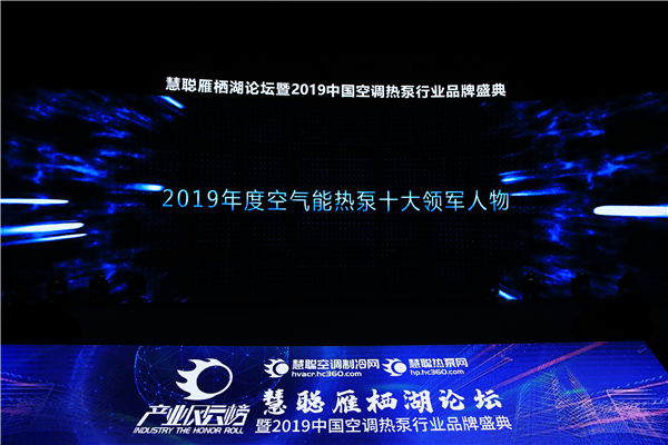 生能董事长黄道德荣膺 “2019年度空气能行业领军人物”