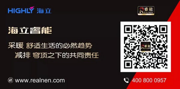 助力大气污染防治收官战 海立睿能中标绛县煤改电项目