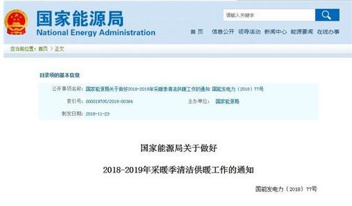 国家能源局：2018-2019逐步扩大热泵型电供暖的比重