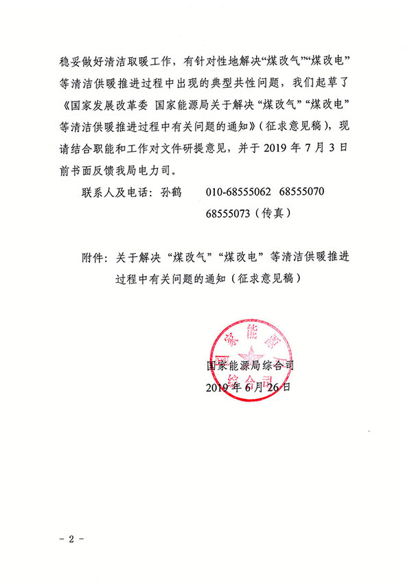 国家能源局征求意见 “煤改气、煤改电”提前做好部署