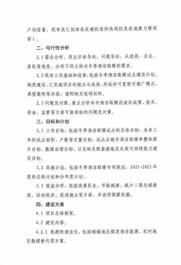 连补3年！省会7亿！地级市3亿！北方地区清洁取暖补贴启动申报