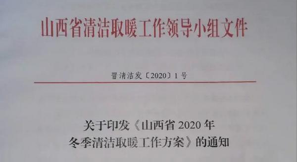 连补3年！山西多地“煤改电”补贴标准出炉