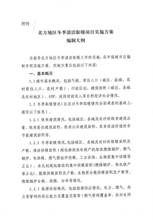 连补3年！省会7亿！地级市3亿！北方地区清洁取暖补贴启动申报