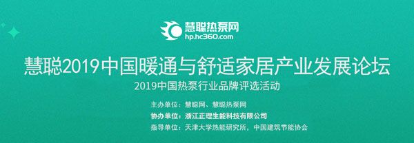 不忘初心共筑梦 砥砺奋进铸辉煌 美肯竞逐“2019年度热泵行业十大领军品牌”