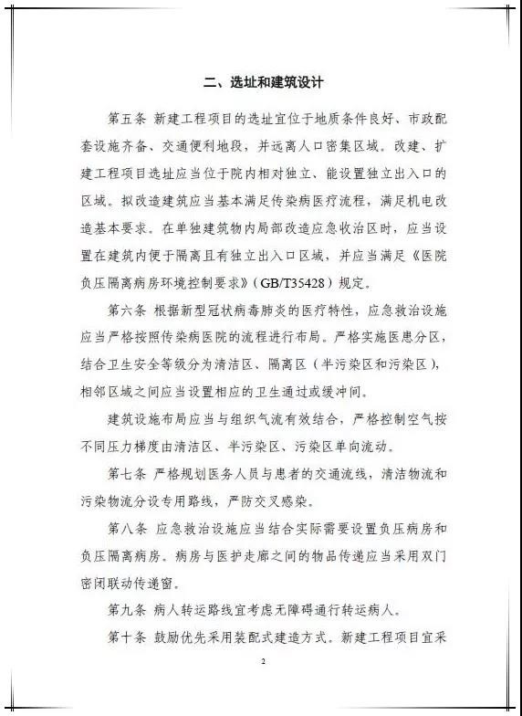 两部委印发新冠肺炎应急救治设施设计导则(试行):南方地区宜采用空气源热泵