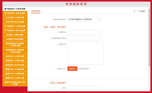 “羽顺杯”2020中国暖通行业品牌评选活动报名攻略