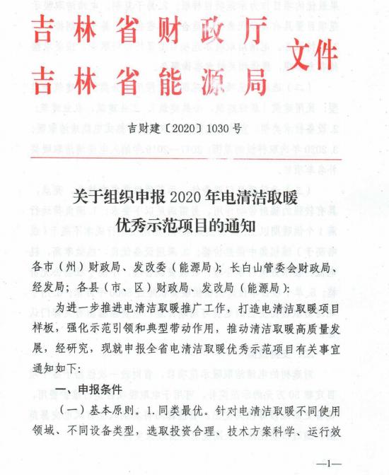 每个项目奖补50万！吉林组织申报2020年电清洁取暖优秀示范项目