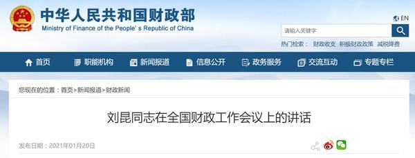 财政部部长刘昆:巩固北方地区清洁供暖成果 增加清洁能源供给