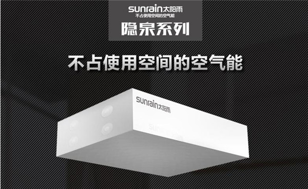宅家尽享大热水洗浴 太阳雨空气能打造健康生活新体验
