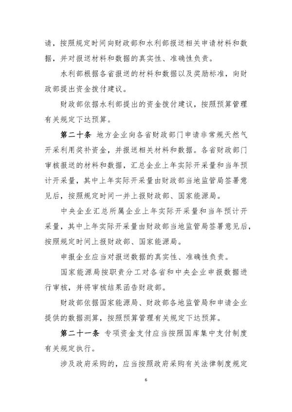 财政部印发《清洁能源发展专项资金管理暂行办法》