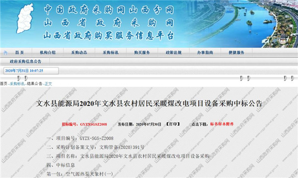 中标文水！华天成山西“煤改电”又下一城