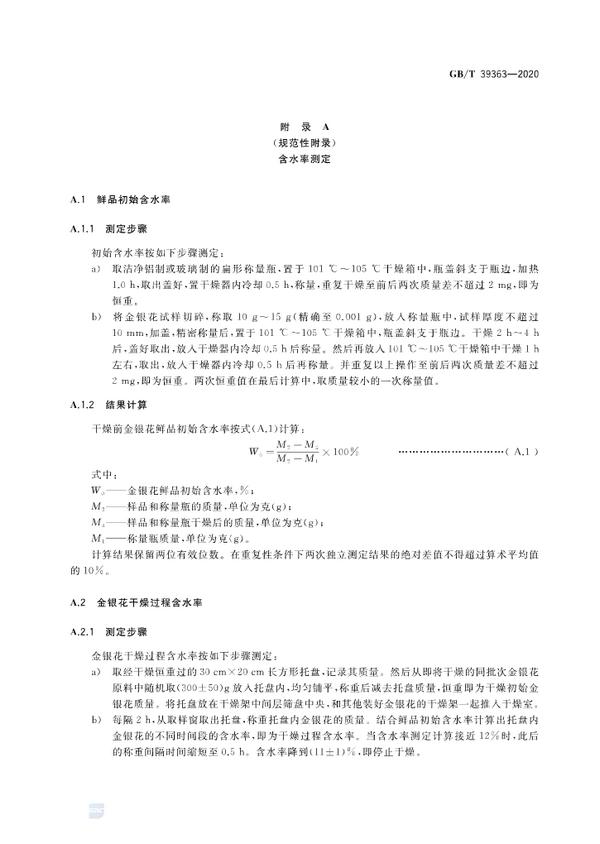 热泵烘干首个国家标准发布 2021年6月1日起实施