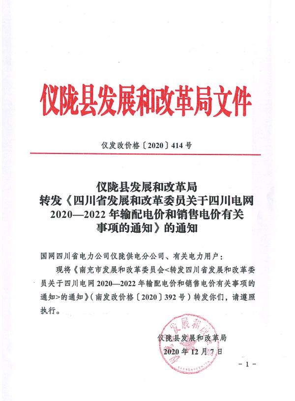 定了!仪陇县居民电费下调,具体方案公布!