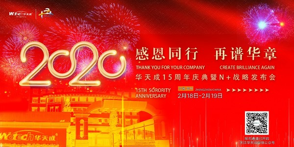 华天成：2020，请多指教