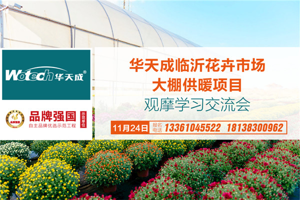 花卉大棚用空气能供暖效果咋样？11月24日华天成请你来看看