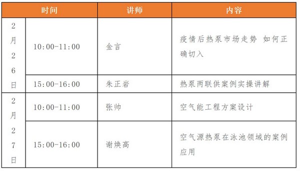 华天成实战直播课第二弹26日开拔  让“你”成为空气能行业高手