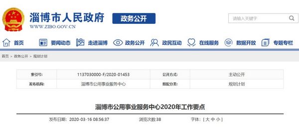 淄博：2020年计划完成12.24万户清洁取暖改造