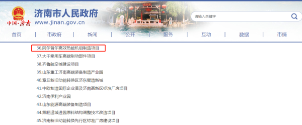 阿尔普尔高效热能机组项目 列入2019年度济南市级重点项目