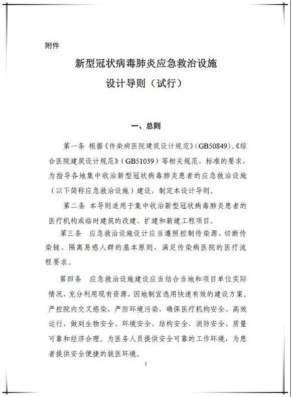 两部委印发新冠肺炎应急救治设施设计导则(试行):南方地区宜采用空气源热泵