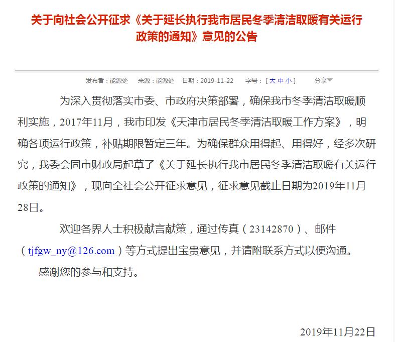 天津：“煤改电”“煤改气”补贴政策再执行三年