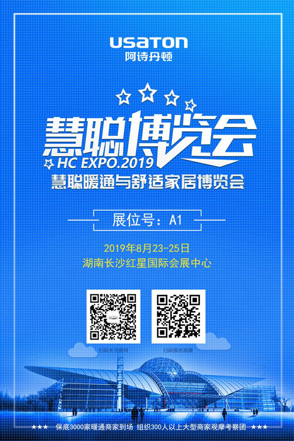 阿诗丹顿携壁挂炉全系列产品亮相慧聪长沙暖通展 精彩值得期待