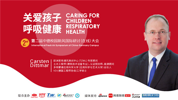 “关爱孩子呼吸健康”第二届中德校园新风国际研讨(在线)大会隆重举行