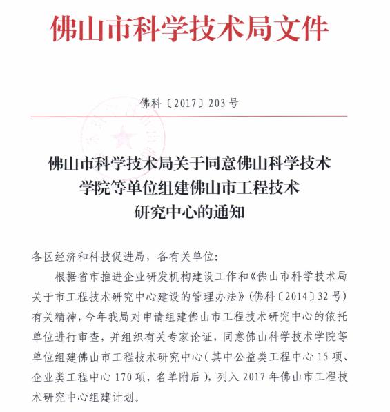 重磅！铠耐获批组建“佛山市高效能热泵机组工程技术研究中心”