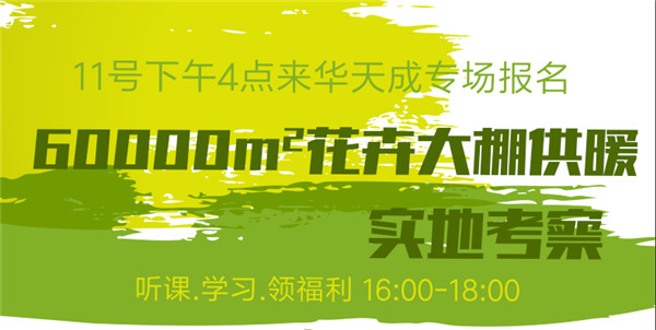 重磅-6万㎡花卉大棚空气能采暖实操培训课登录热泵商学院2020清洁供暖“财富峰会”