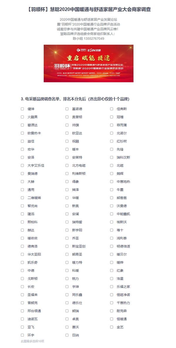 2020中国暖通与舒适家居产业大会暨“羽顺杯”2020慧聪暖通行业品牌盛会商家调研火热开启