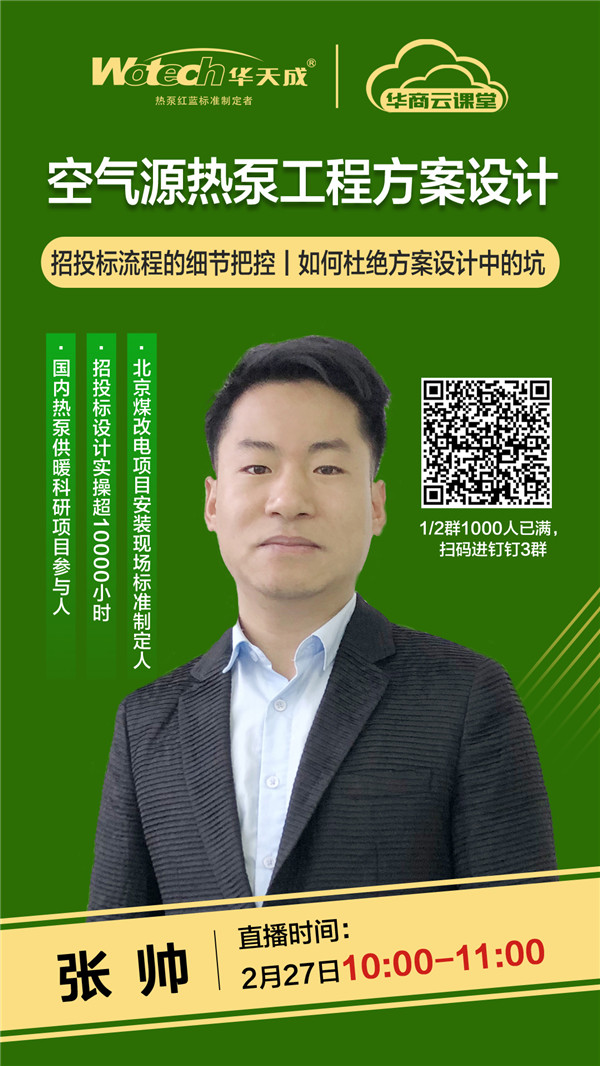 华天成第二期案例实战直播课火热进行 助力经销商技能提升