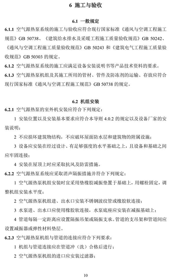 住建部：《户式空气源热泵供暖应用技术导则（试行）》