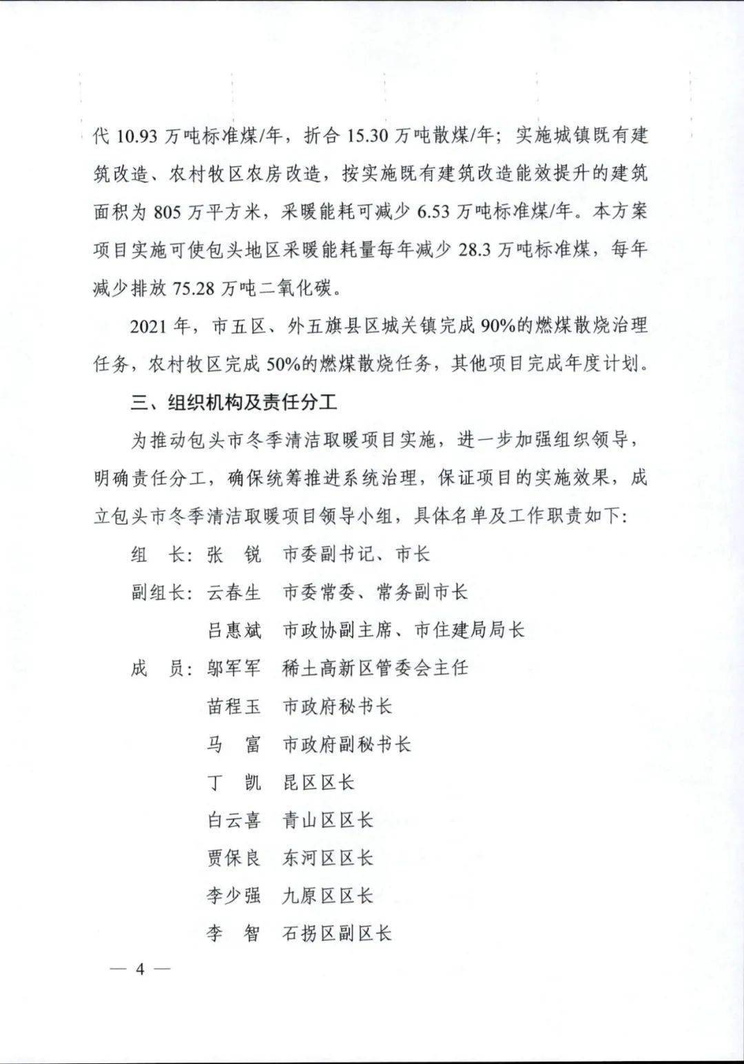 包头市2021年清洁取暖实施方案：总投资50.33亿元，空气能、太阳能改造是重点