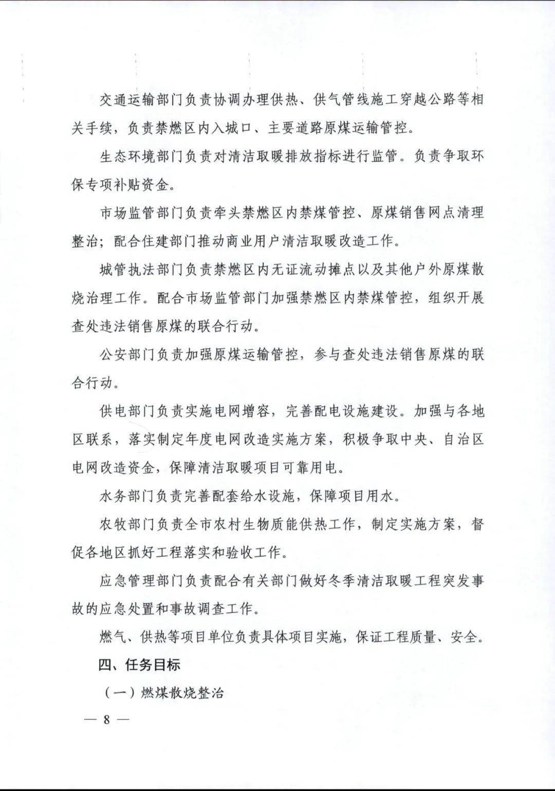 包头市2021年清洁取暖实施方案：总投资50.33亿元，空气能、太阳能改造是重点